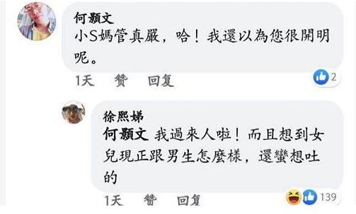 小S|小S曝自家二女儿早恋，直言让她感觉到想吐，老公直接气的锤墙
