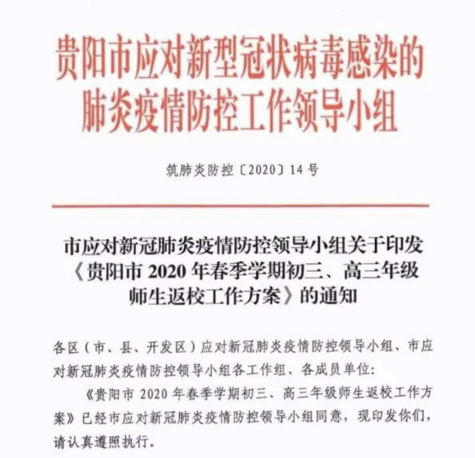 贵阳:定了,各区域开学时间定了,速来查看