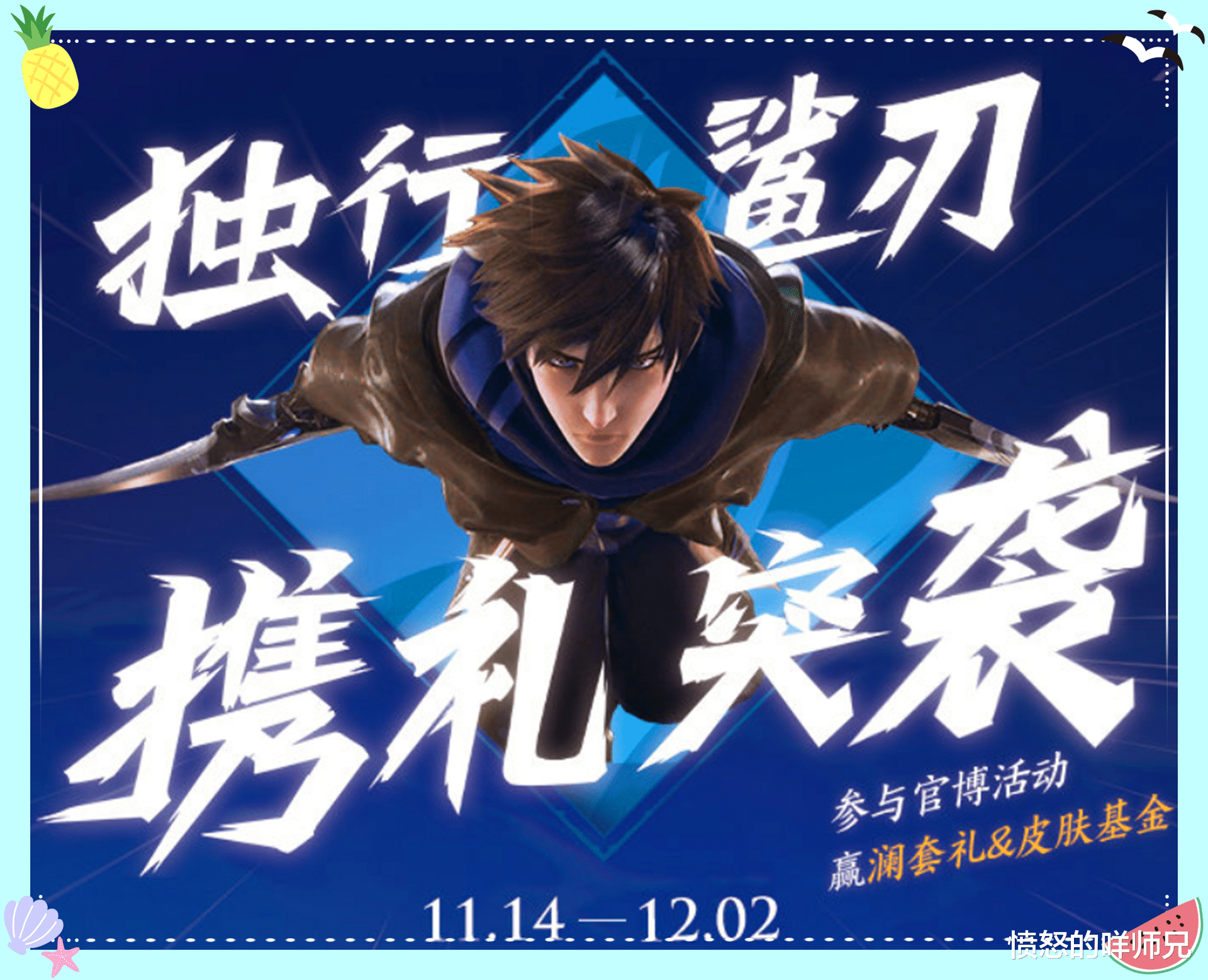 |爆料：“澜”预计12月8号上线，预热活动开启，英雄+皮肤免费获取