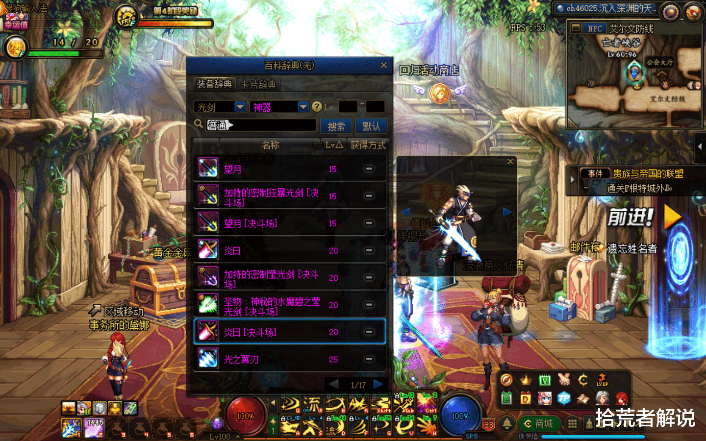 光剑|DNF:幻化最佳光剑,12年前PK神器,绿色电流环绕剑刃