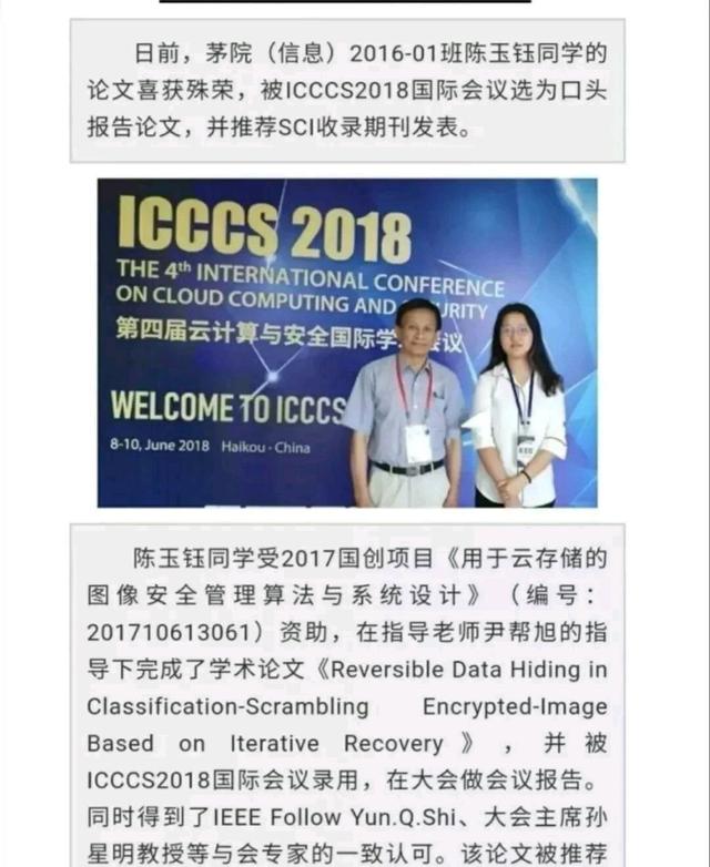 【保研】西南交大陈玉钰篡改成绩保研985中科大，看完父母身份后让人怒了