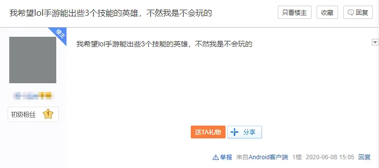 「手机游戏」某MOBA手游玩家表示：除非英雄联盟手游出三个技能的英雄，不然是不会玩的