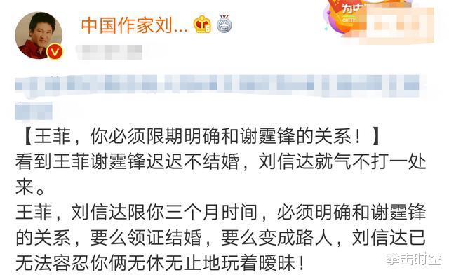 『王菲』王菲遭正式警告！中国作家刘信达：你必须明确和谢霆锋的关系