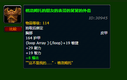 #饵料#魔兽世界：那些名字全是梗的装备！不愧是玩梗始祖，真有你的