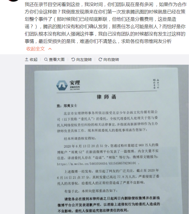 郑爽|郑爽收到律师函，发文澄清，热巴和谭松韵也被说到，观众：太刚了
