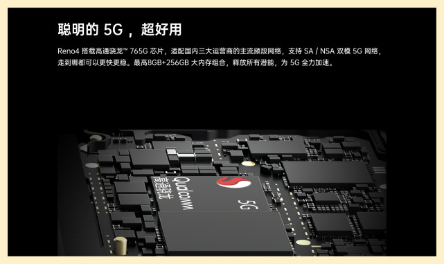 oppo reno|OPPO Reno 4，骁龙765G＋65W快充＋夜景视频，你们愿意支持吗