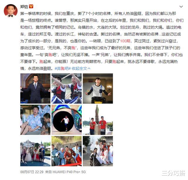 奔跑吧兄弟|郑凯发文回忆跑男,却遭网友冷嘲热讽,这就很尴尬了