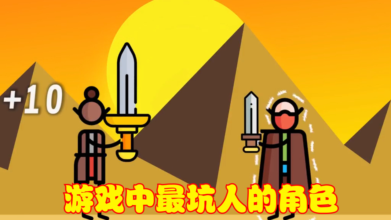 游戏中最坑人的角色,只需刺激玩家充值,便能赚游戏公司的钱