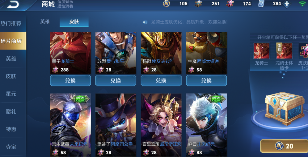 武则天|宫本重做后，碎片商店这款皮肤火了，58碎片比史诗还值，错过悔一年