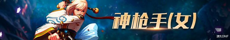 地下城与勇士|DNF：全职业第4季探险记武器装扮展示