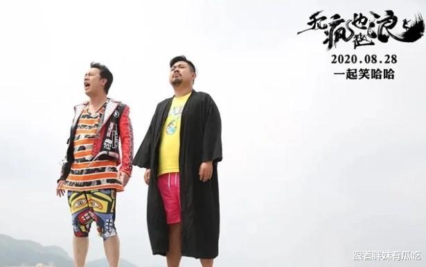 开心麻花|蹭票房把自己蹭成\百亿演员\,电影上映5天票房才31万,烂得悄无声息