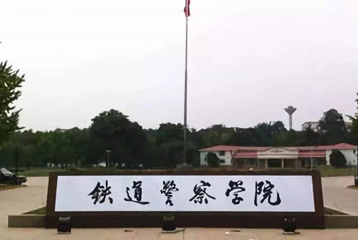 『中国人民』公安部直属的5所警校，属于本科提前批录取，考上就是“铁饭碗”