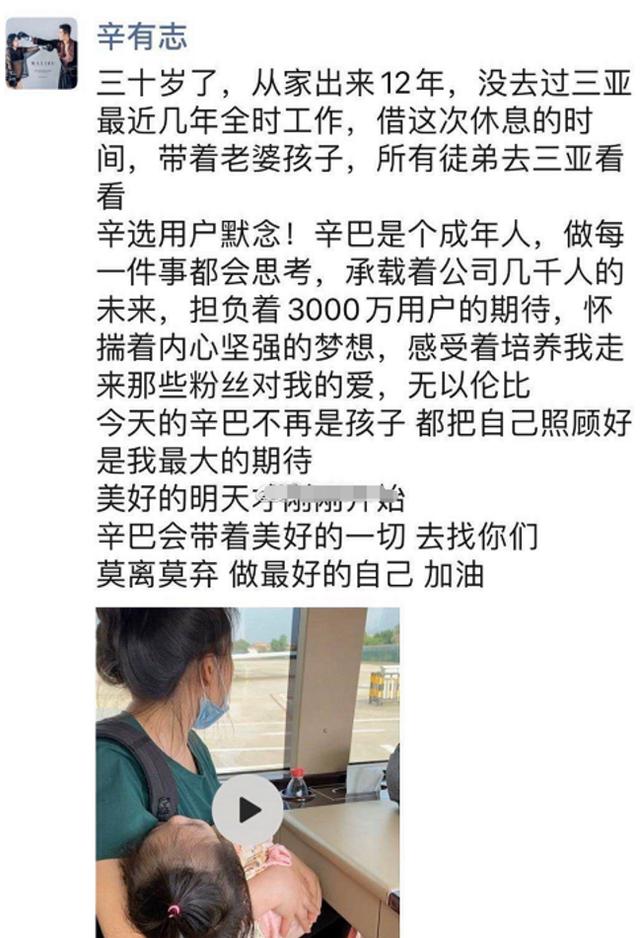 『沈腾』捐1.5亿的辛有志辛巴近况