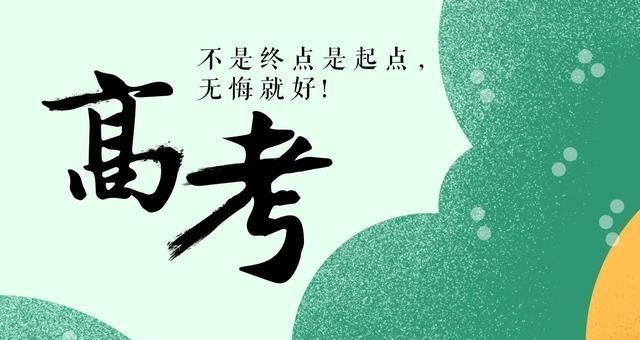 「高考志愿」填报高考志愿时：学校、专业、城市哪个重要？家长：看孩子意愿