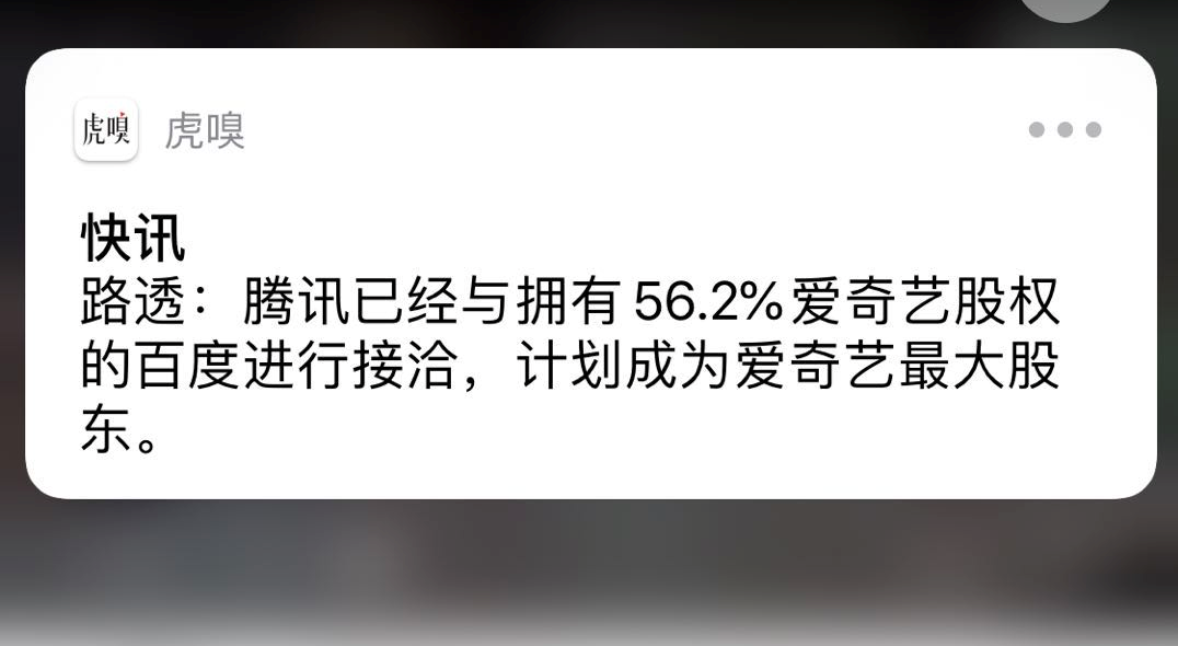 【腾讯】爱腾合并也救不了长视频