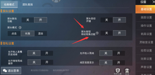 「吃鸡游戏」“吃鸡”中的这项压枪开关，你打开了吗？难怪你开枪飘到天上去