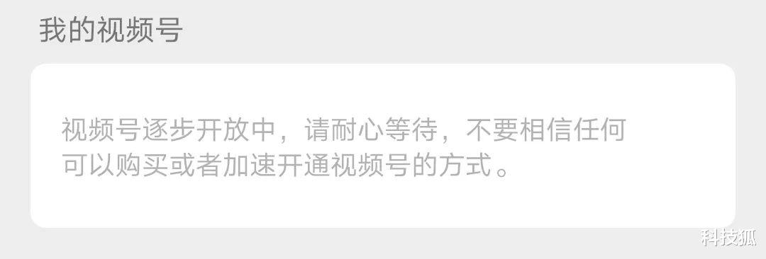 「微信」微信全面开放“视频号”