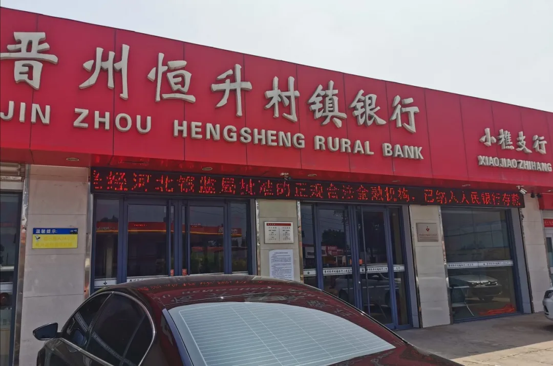 【村镇银行】“神仙”操作：自己审批，自己放款。村镇银行监守自盗26亿