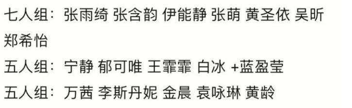 蓝盈莹▲《浪姐》四公演出才精彩，曝蓝盈莹伊能静吵最凶，硬要去宁静组