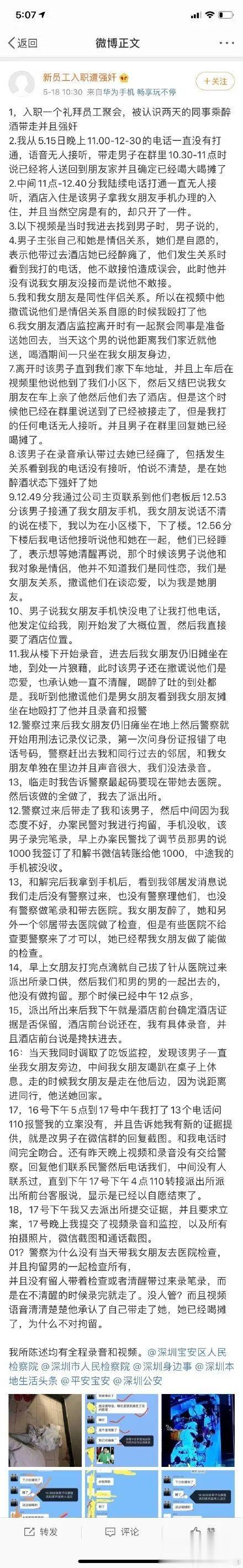 「假币」女网友曝\同性伴侣遭强奸不被立案\，警方：已刑拘