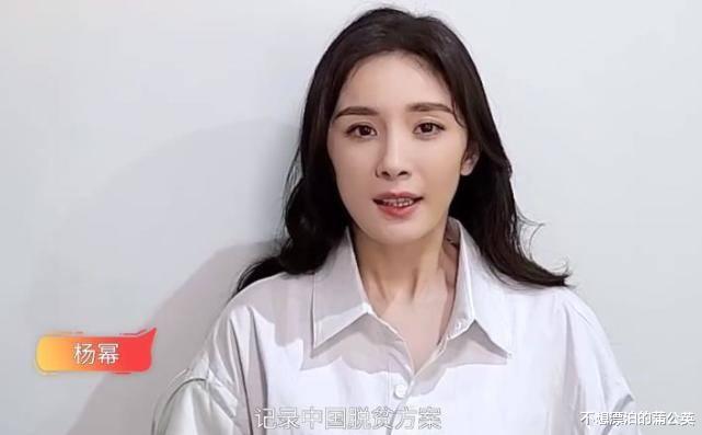 杨幂|杨幂录制人民日报扶贫宣传片，离开明星滤镜，33岁皮肤质感真实