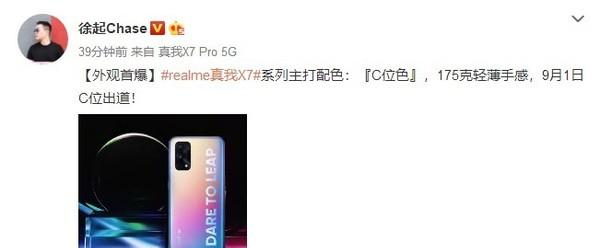 realme|realme副总裁徐起首次公开X7系列背部设计，定档9月1日