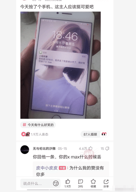 |“捡了一部手机，女主人好像是个富婆，接下来该怎么办？”哈哈哈