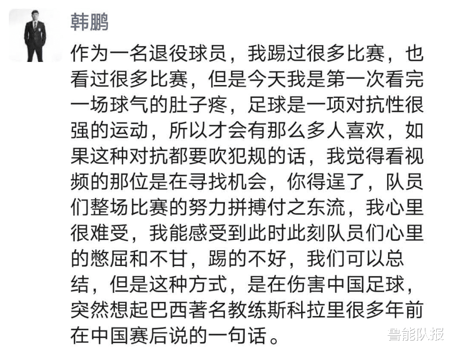 中国足球|令人心疼！莫伊塞斯流下英雄泪，前国脚：这是在伤害中国足球