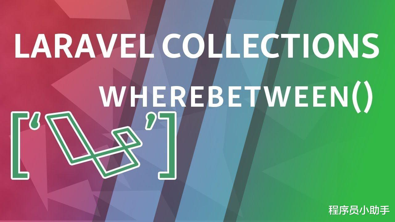 |3分钟短文 | Laravel SQL筛选两个日期之间的记录,怎么写?