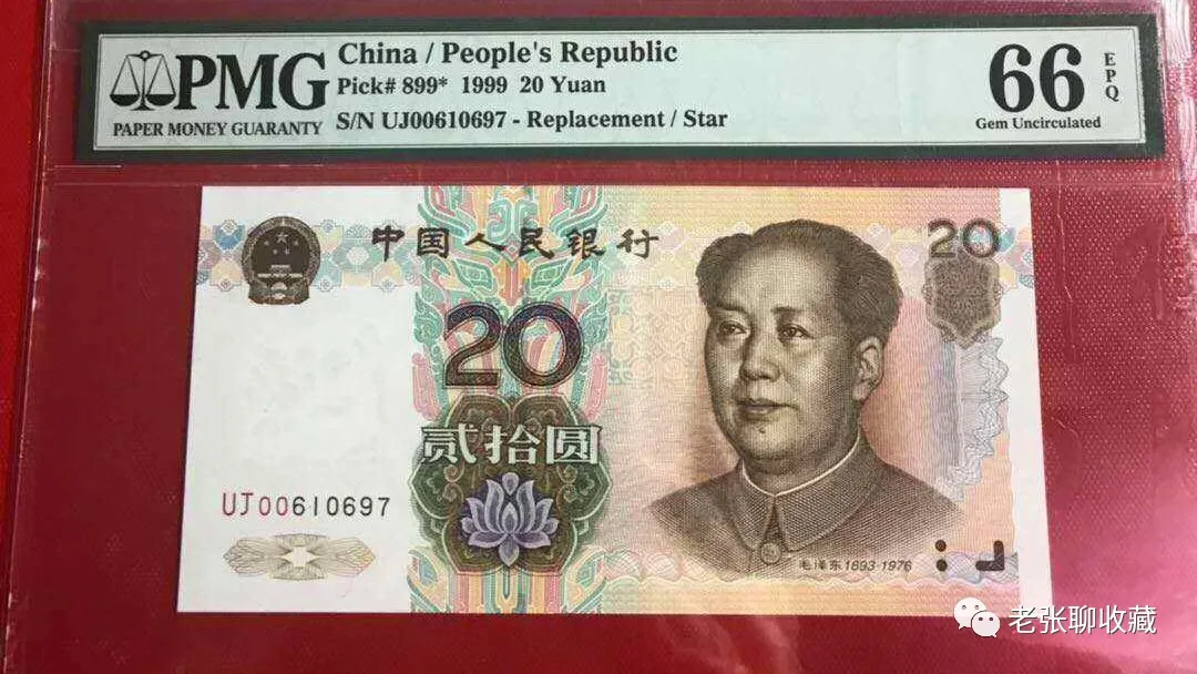▲昙花一现的20元纸币，如果冠号是这样的，单张价值几百元