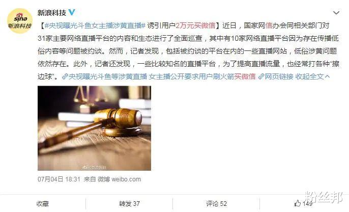 【斗鱼】斗鱼低俗依然存在，男主播“上手”女嘉宾，被封连说几十次对不起