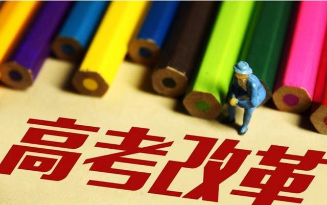 高考改革▲新高考改革选什么科目好，如何靠选科致胜，听听老师怎么说