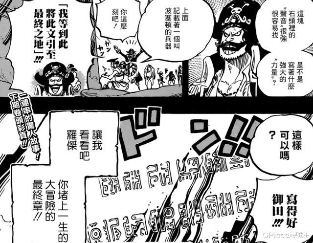 路飞|稀有能力，海贼王中仅3人能够聆听万物之声，只有路飞听不懂
