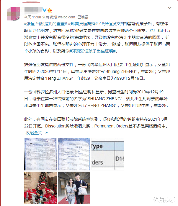 郑爽|郑爽张恒被曝已儿女双全，前任张翰胡彦斌微博惨遭沦陷