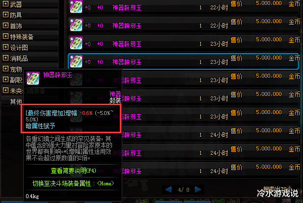 司南■DNF:神器辟邪玉叫价8888元,属性全服排得上号,1年后仍不会过时