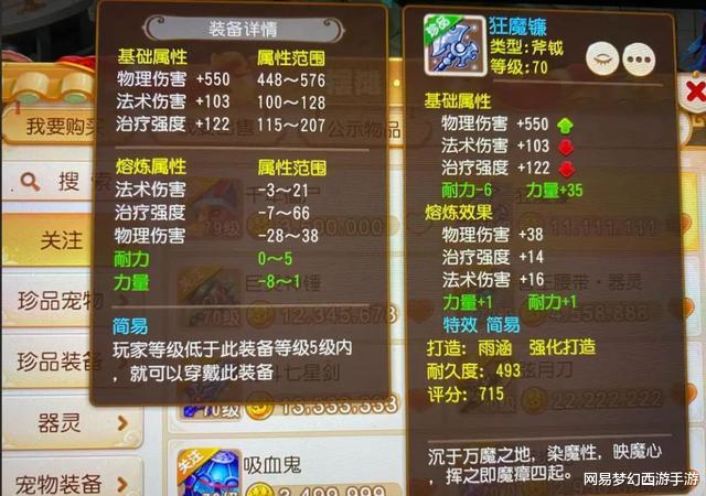 手机游戏|梦幻西游手游：选高伤害还是特技？玩家挑选简易武器有些为难！