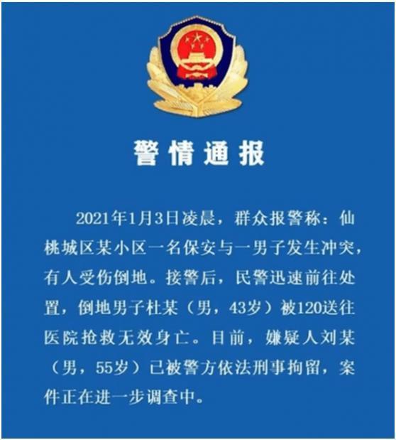 亚洲播报一姐 湖北仙桃外卖员凌晨送餐，被保安用棍重击后脑致死，警方仍在调查