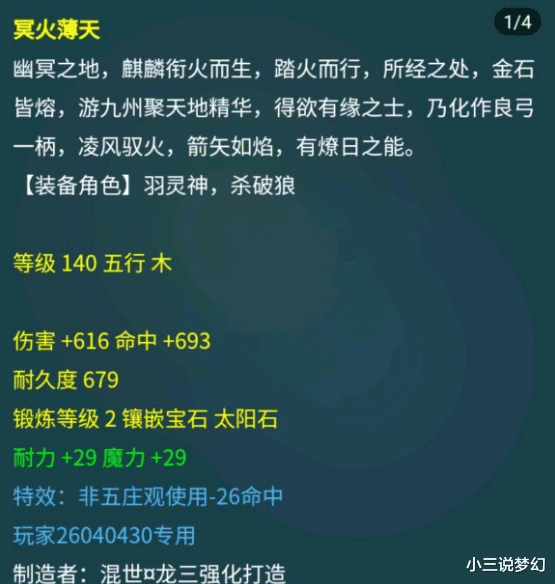 夢幻西遊：長安城開服87天出現第一個175角色，第一隻持國賣8000R-圖3