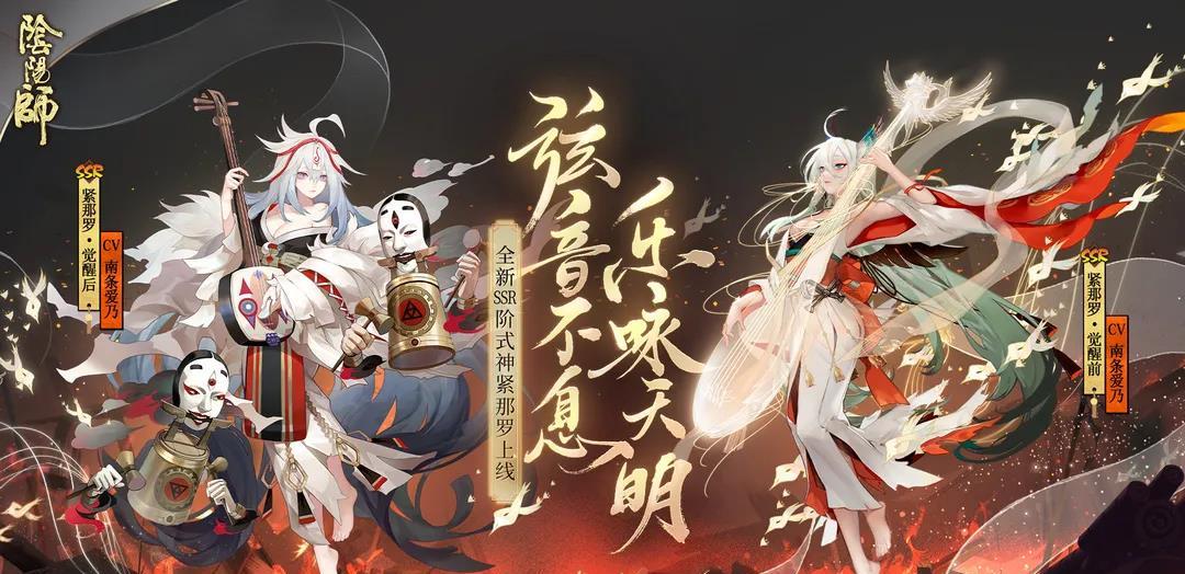 紧那罗|阴阳师:紧那罗不建议强娶,除非鬼灭联动和周年庆福利你不要