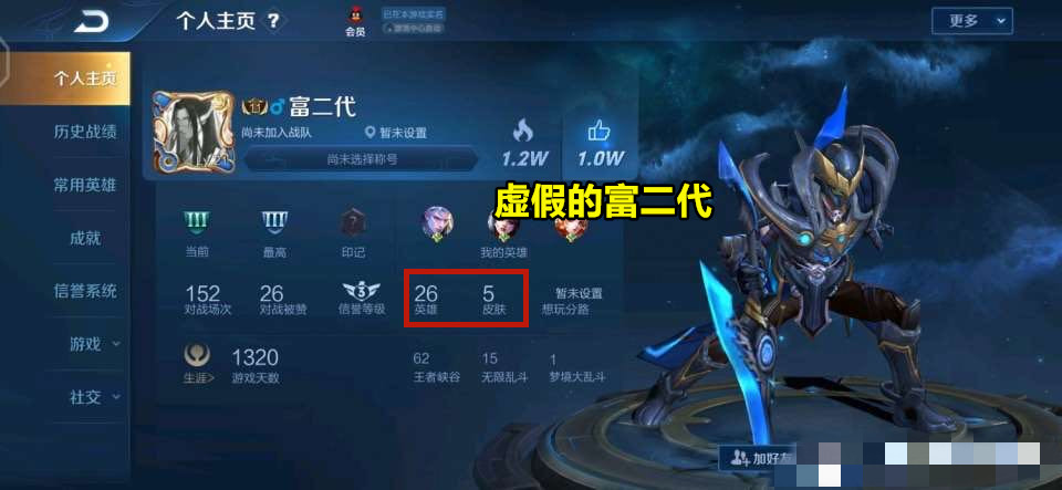 【富二代】王者荣耀：两位“富二代”晒主页图，对比主页皮肤数量，差距有点大