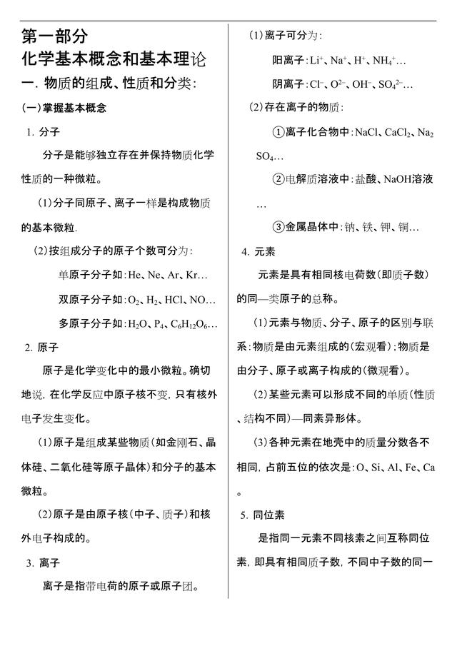 #高中化学#高中化学:化学基本概念和基本理论,全套基础知识汇总!