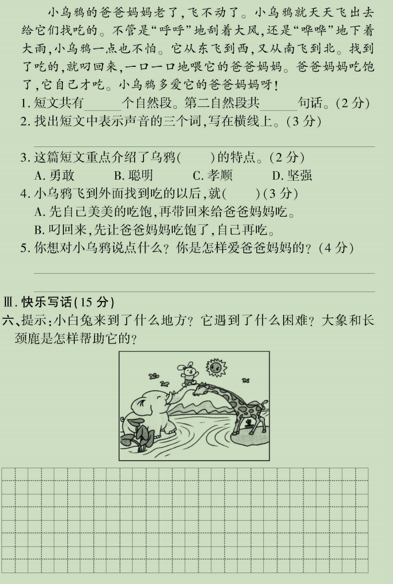 中小学|部编版二年级语文上册:期中测试题(38套打包,附答案)