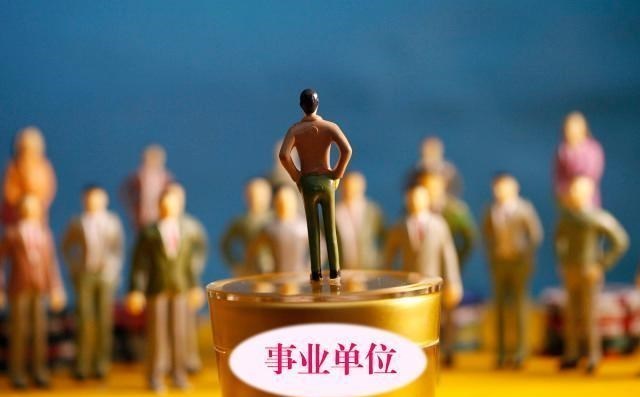 数学|事业单位又涨工资？除了它，这行也成“香饽饽”，工资不输公务员