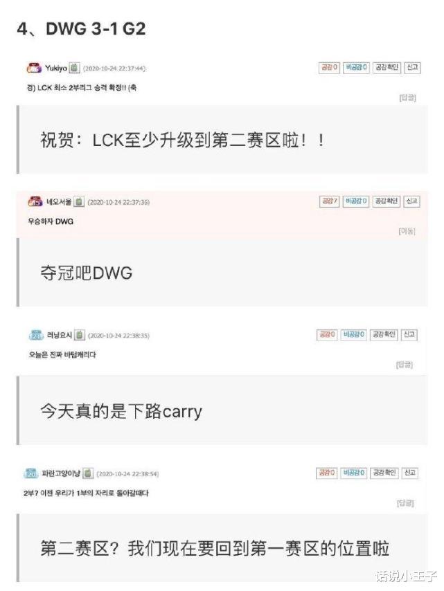 dwg战队|韩国网友热议DWG晋级总决赛：让LPL把第一赛区给交出来