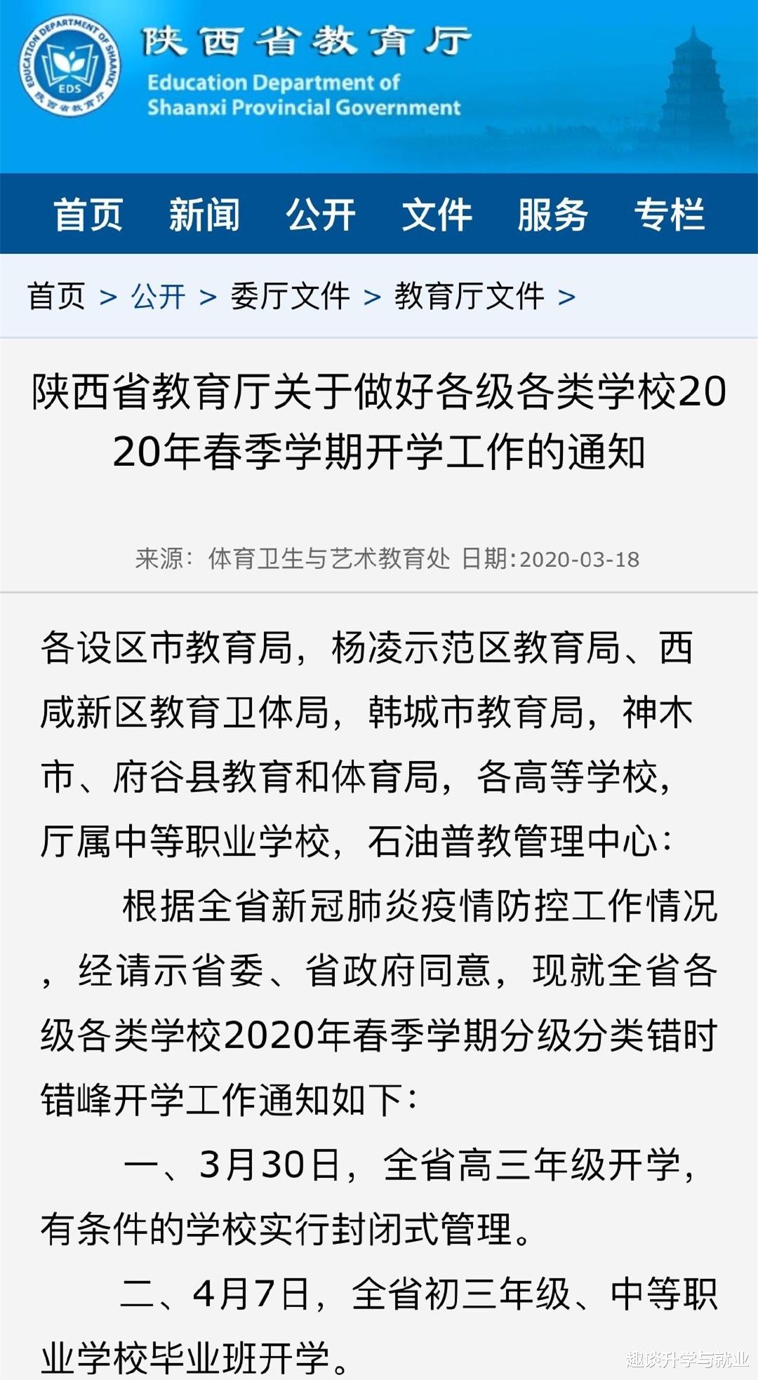 『浙江省』又一省份发布开学时间，30号起开学，浙江、山东、河南传来好消息