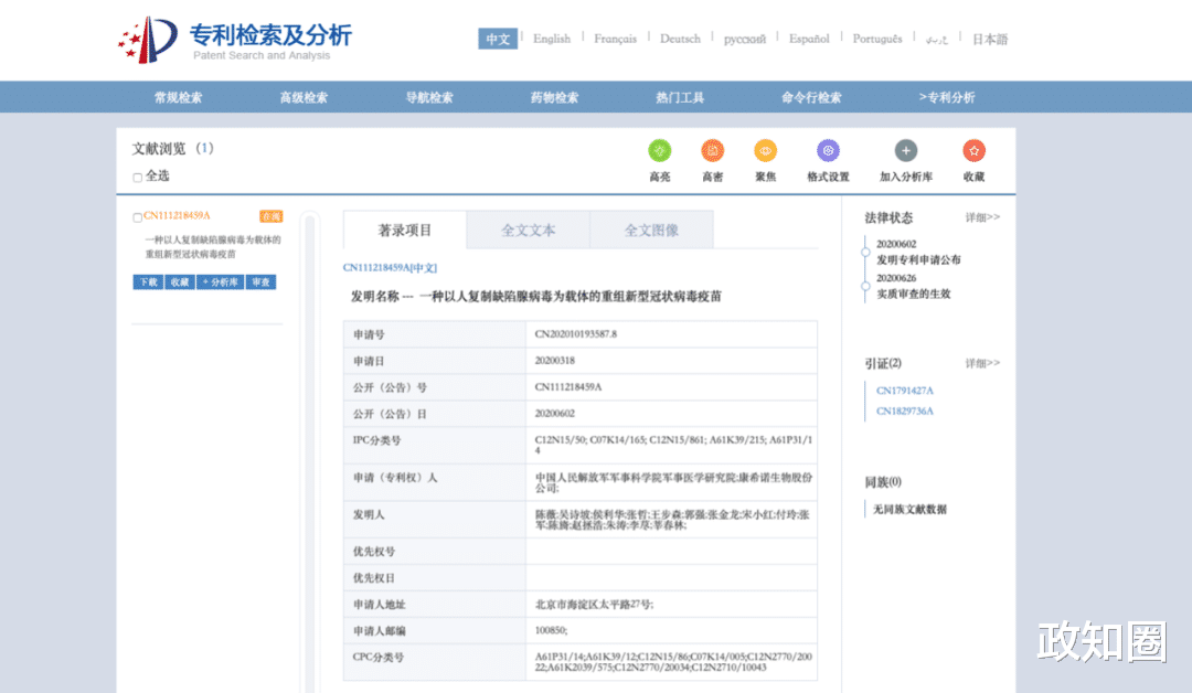 政知圈|国内首个！陈薇领衔研发的新冠疫苗专利获批
