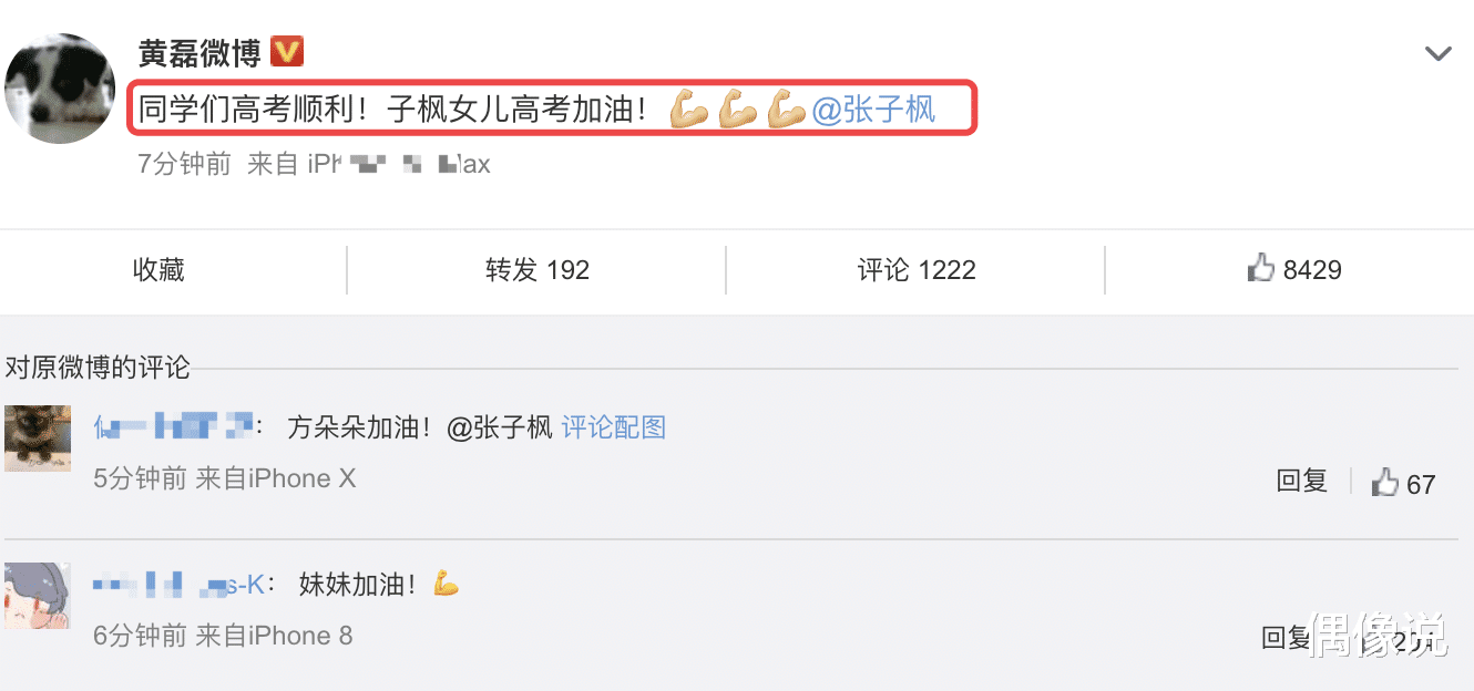 张子枫|黄磊为张子枫送高考祝福，用的昵称很亲密，黄多多都要吃醋了！