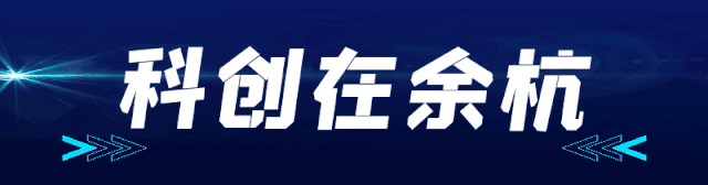 银行股|首个国产ALK抑制剂！贝达药业「盐酸恩沙替尼」获批上市 | 科创在余杭