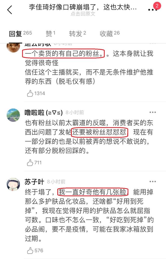『李佳琦』李佳琦八成的货没卖完，或成第二个肖战，成也粉丝败也粉丝