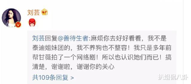 『刘芸』刘芸曾抹黑谢娜第三者插足她和聂远的感情，气得何炅发短信直接说绝交